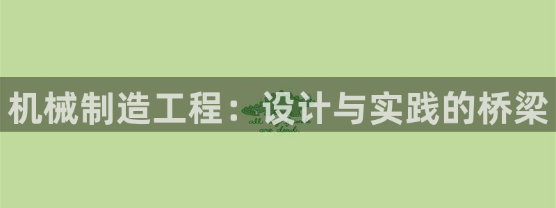 云顶集团董事长林东