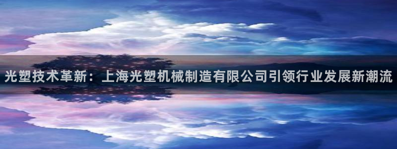 云顶集团网投领