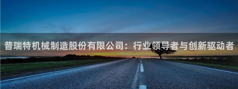 云顶集团林致华