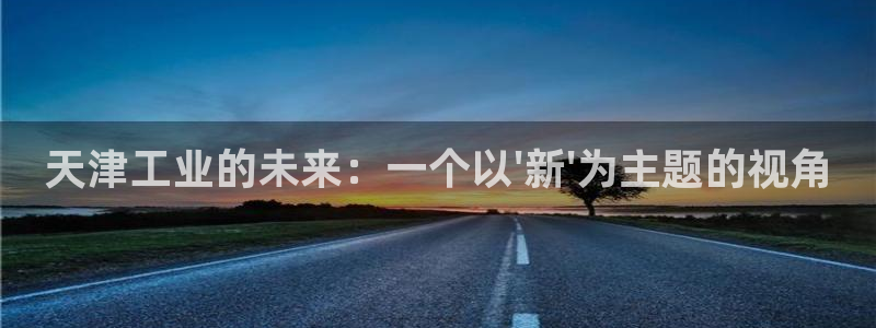 香港云顶集团创始人